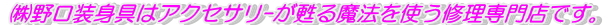 アクセサリー修理ジュエリー修理